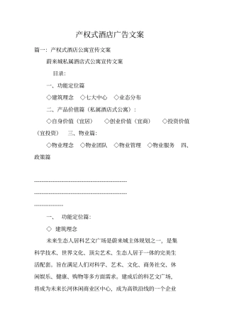 产权式酒店广告文案