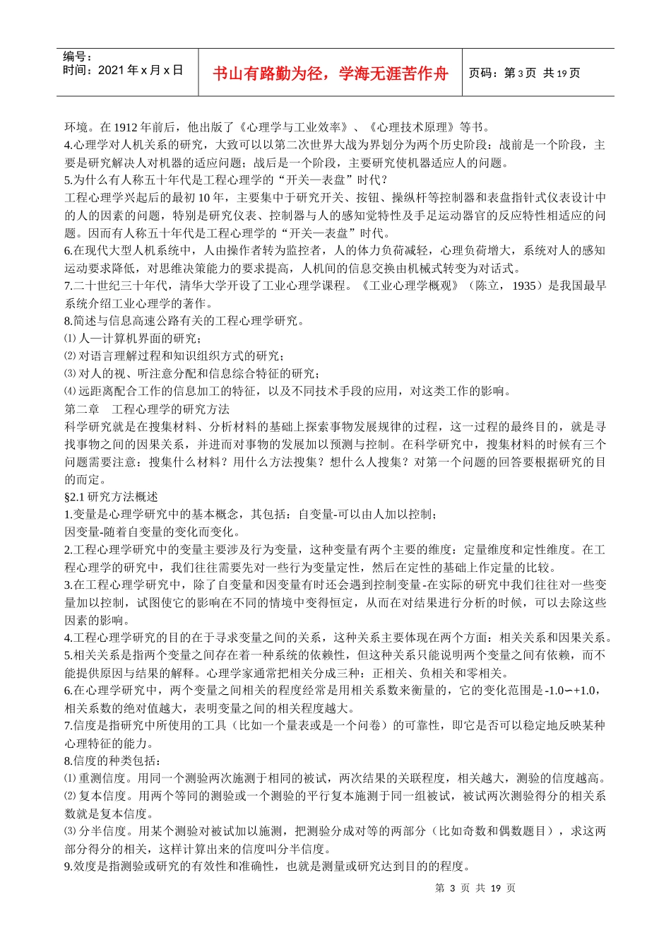 工程心理学听课笔记_第3页