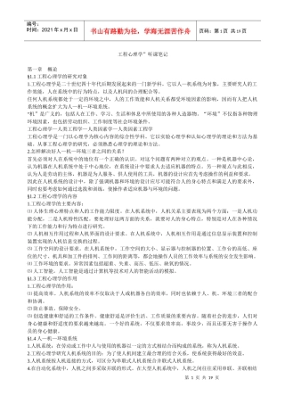 工程心理学听课笔记