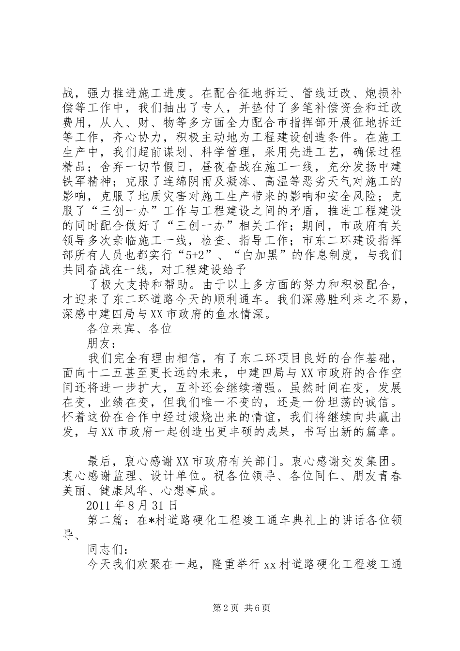 在XX市东二环道路通车典礼上的演讲致辞_第2页