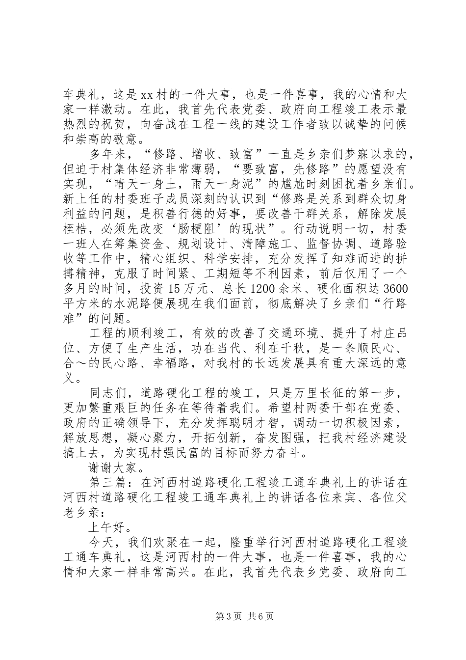 在XX市东二环道路通车典礼上的演讲致辞_第3页