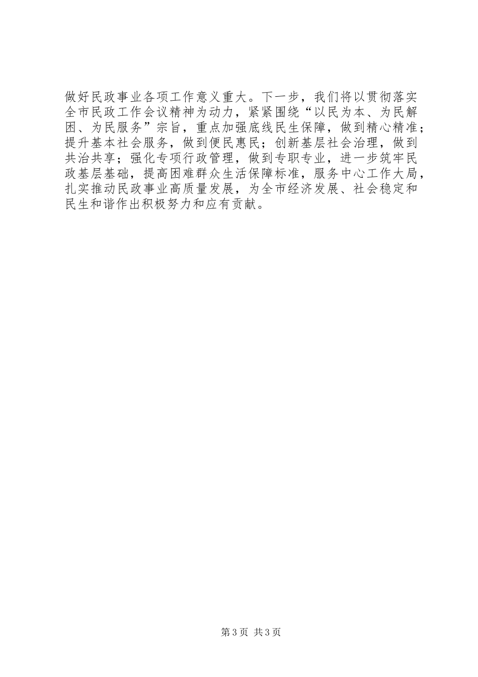 民政民生工程会议发言材料提纲范文_第3页