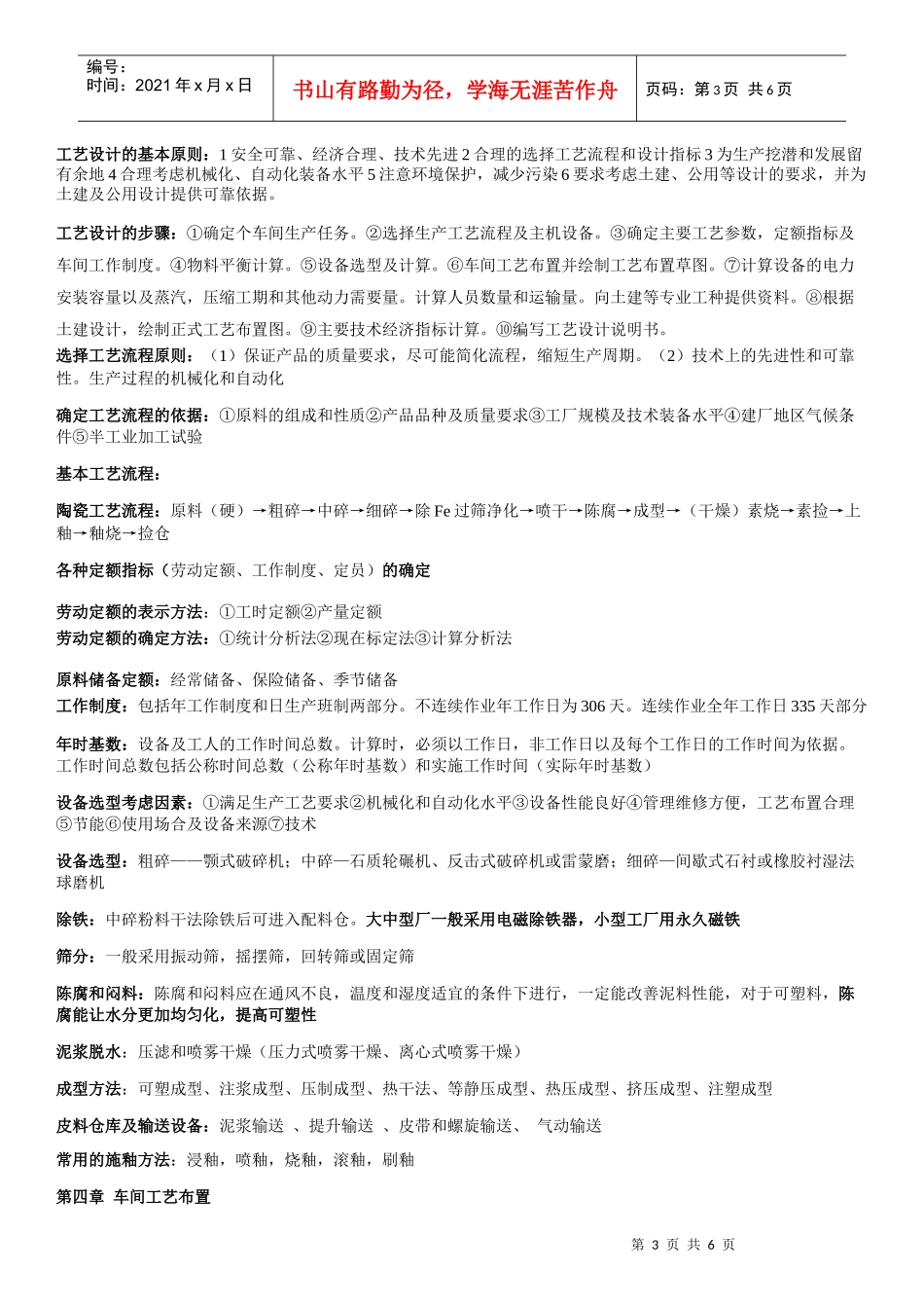 工厂设计概论整理_第3页