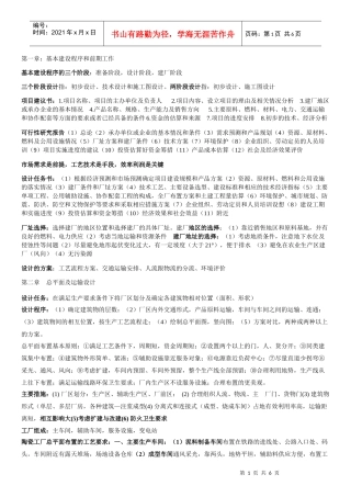 工厂设计概论整理