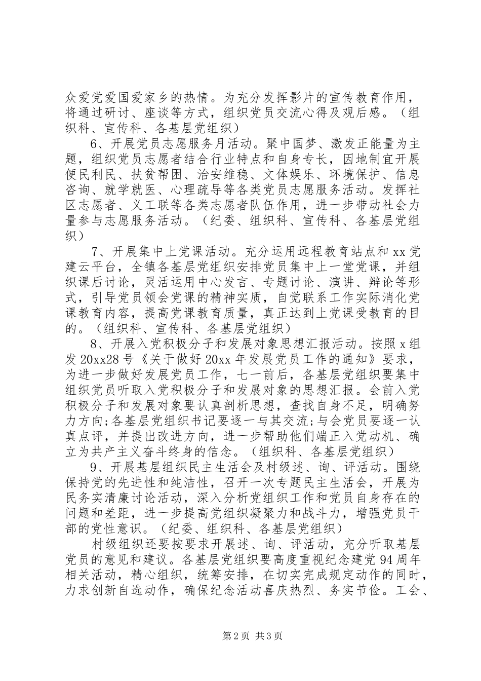 关于纪念建党94周年活动方案_第2页