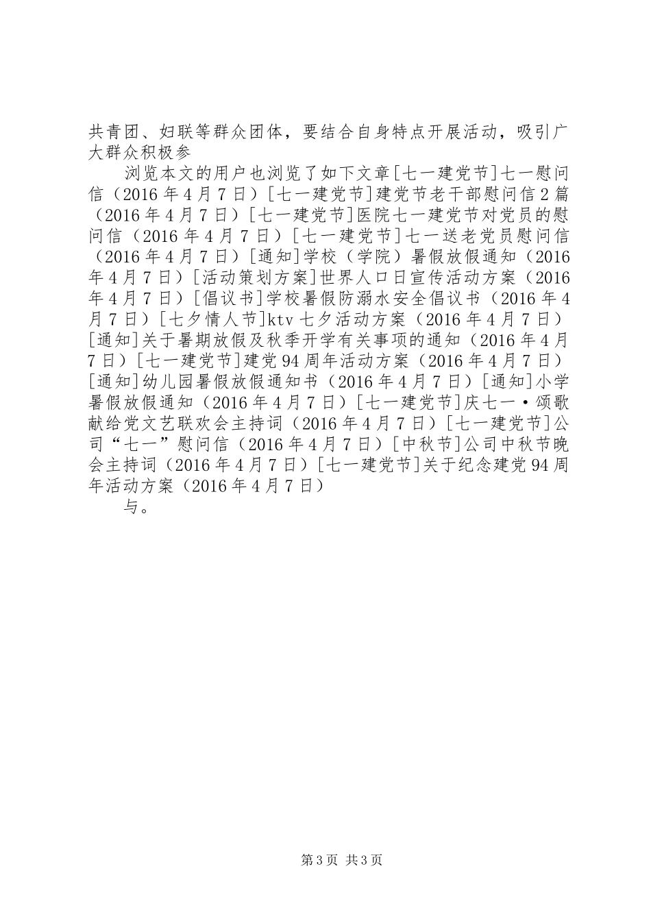 关于纪念建党94周年活动方案_第3页