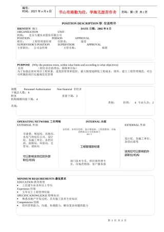 工程管理部_经理