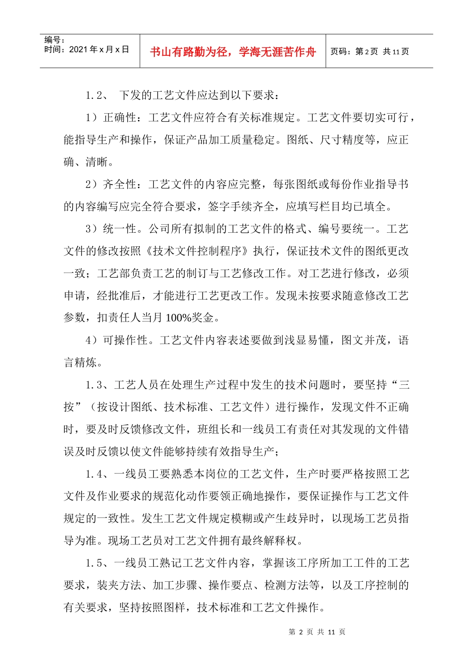 工艺纪律管理及考核办法(zhongke)_第2页