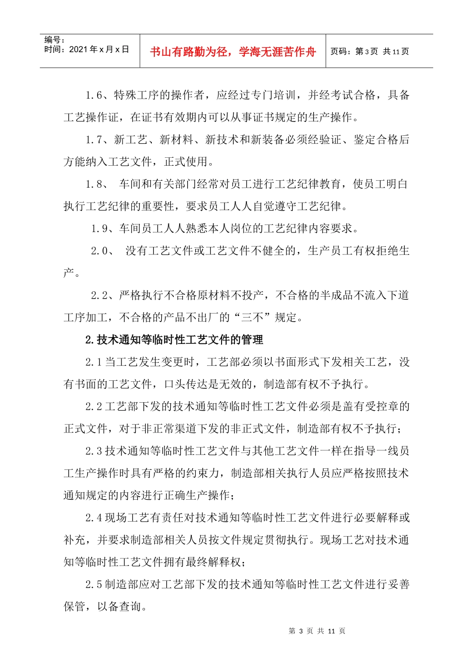 工艺纪律管理及考核办法(zhongke)_第3页