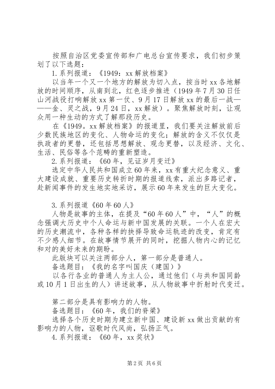 广电总台国庆60周年宣传方案_第2页