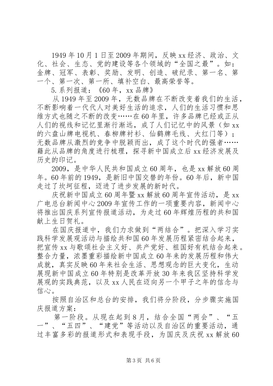 广电总台国庆60周年宣传方案_第3页