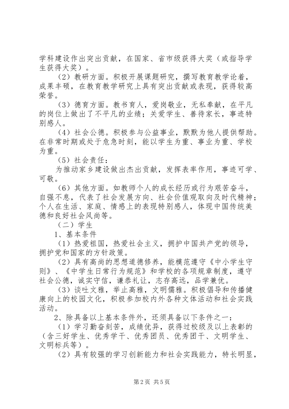 湖金中学“感动年度人物”评选方案_第2页