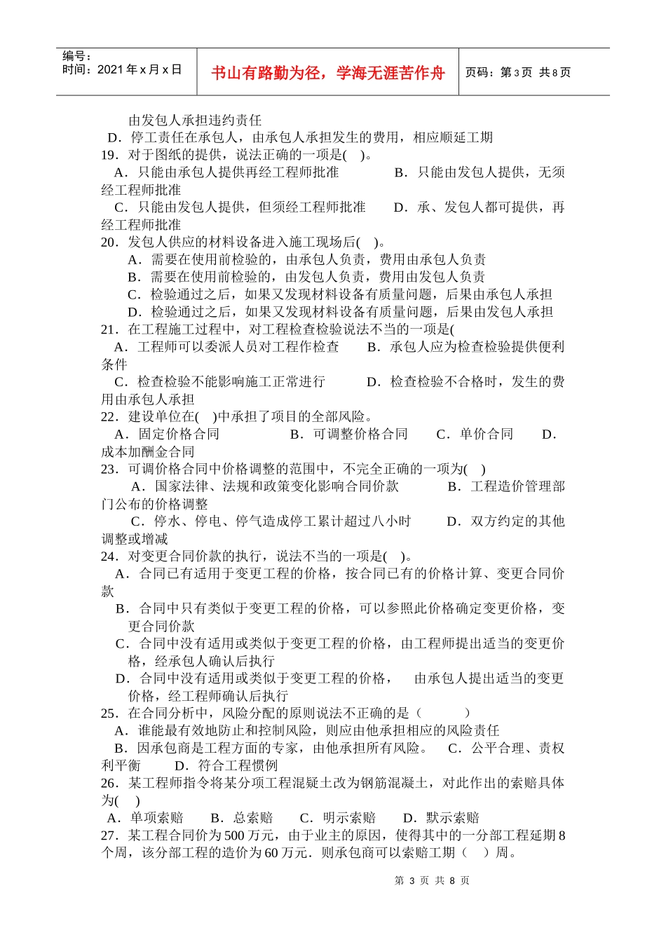 工程合同管理与法律制度模拟题_第3页
