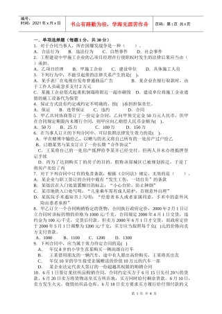 工程合同管理与法律制度模拟题