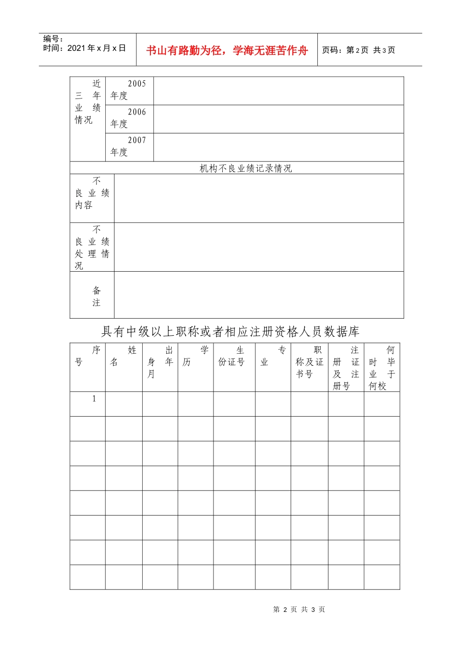 工程招标代理机构基本情况数据库_第2页