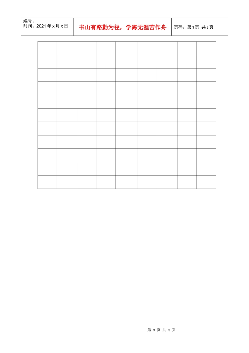 工程招标代理机构基本情况数据库_第3页