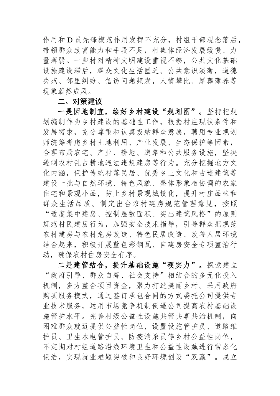 乡村风貌建设存在问题及对策建议_第2页