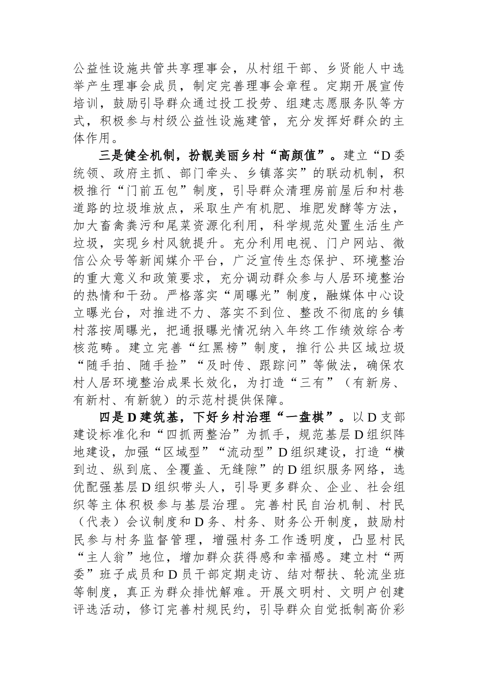 乡村风貌建设存在问题及对策建议_第3页