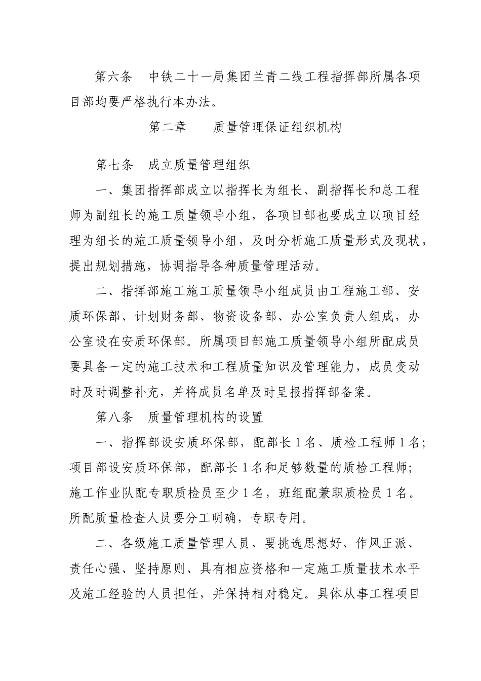 工程指挥部质量管理制度_第3页