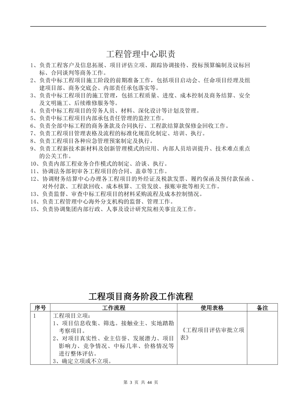 工程管理中心管理制度_第3页