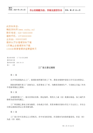 工厂设立登记规则详述