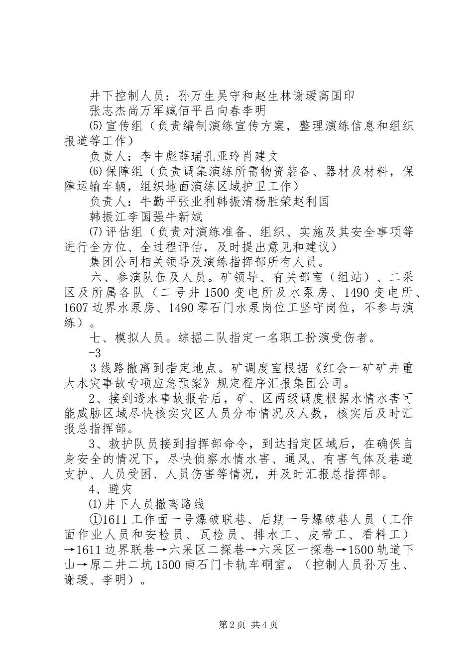 红会一矿水灾事故应急救援预案演练方案1_第2页