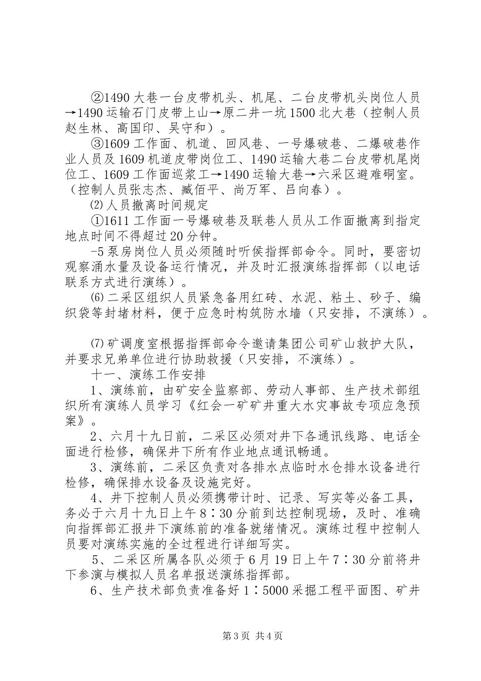 红会一矿水灾事故应急救援预案演练方案1_第3页