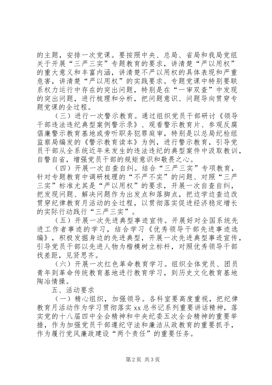 检疫局纪律教育学习月活动方案_第2页