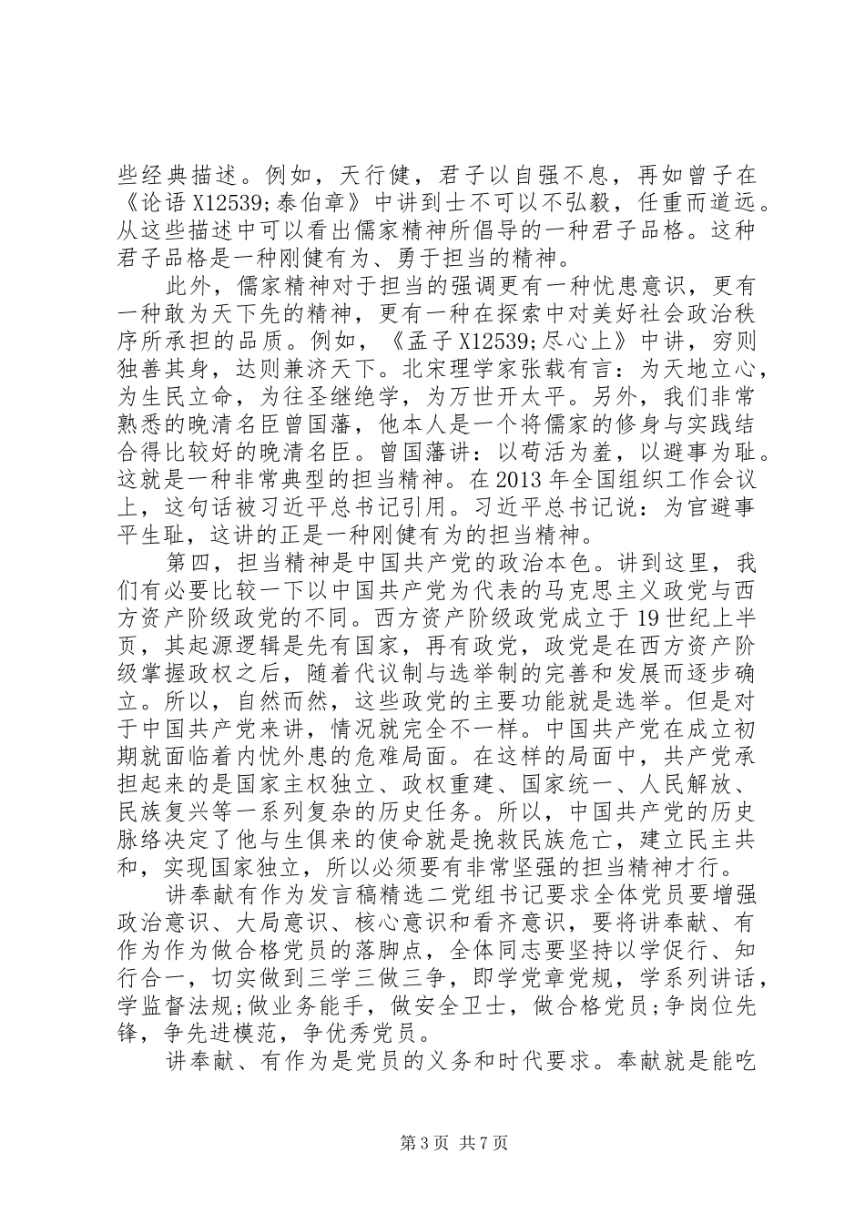 讲奉献有作为发言稿范文精选3篇_第3页