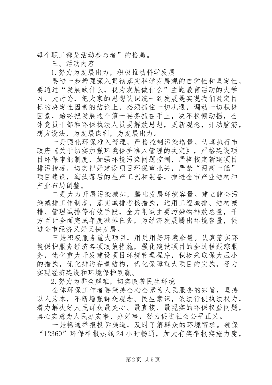环保局三为主题实践活动方案_第2页
