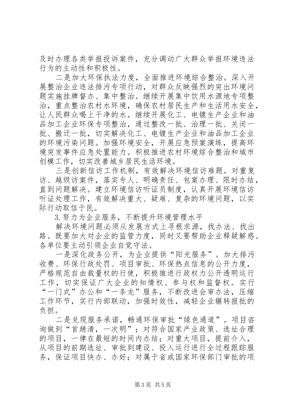 环保局三为主题实践活动方案_第3页
