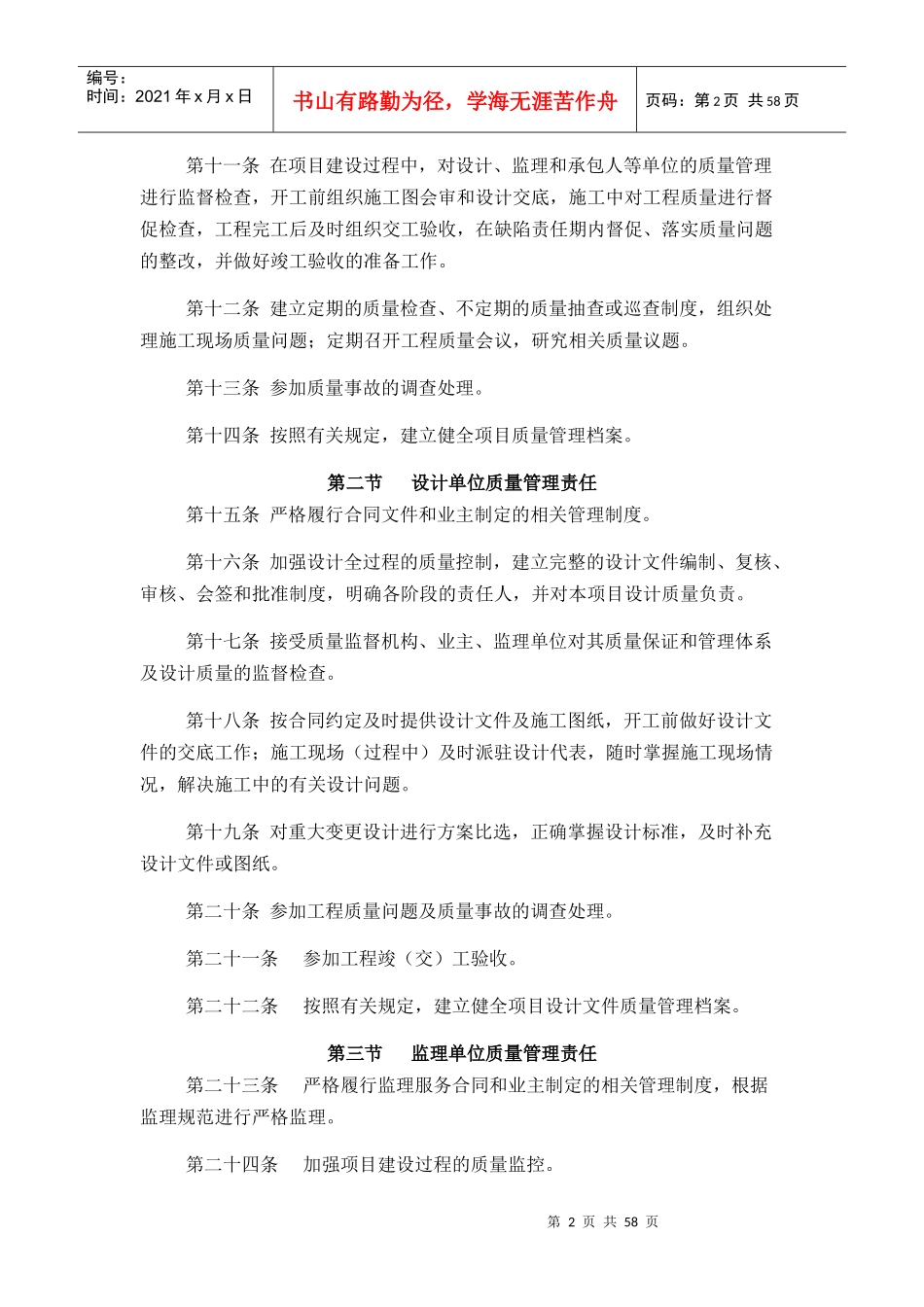 工程质量管理办法(DOCX 44页)_第2页