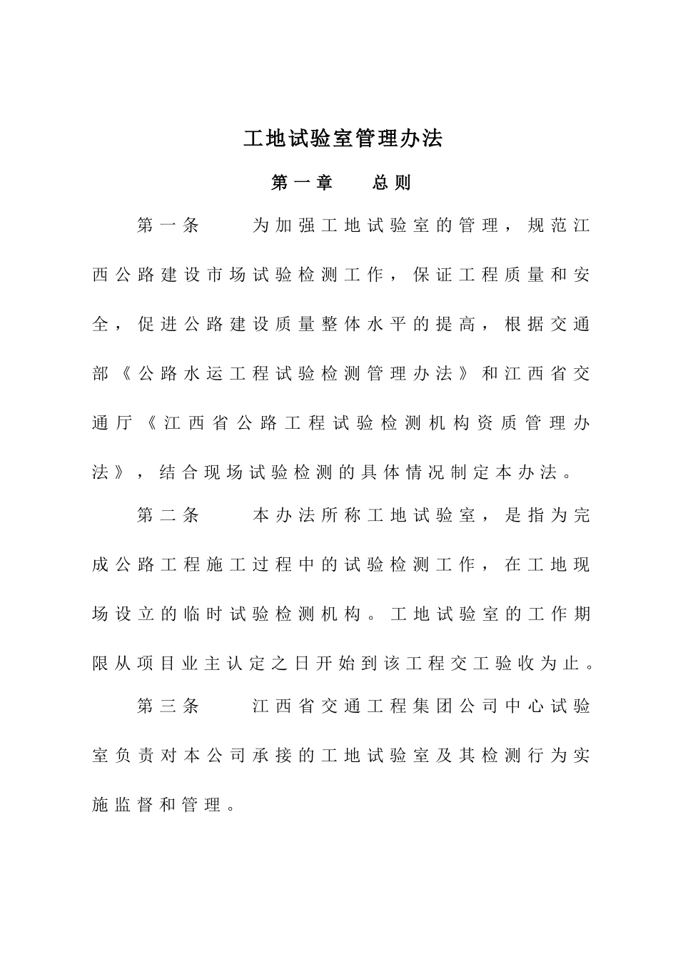 工地试验室管理办法_第2页