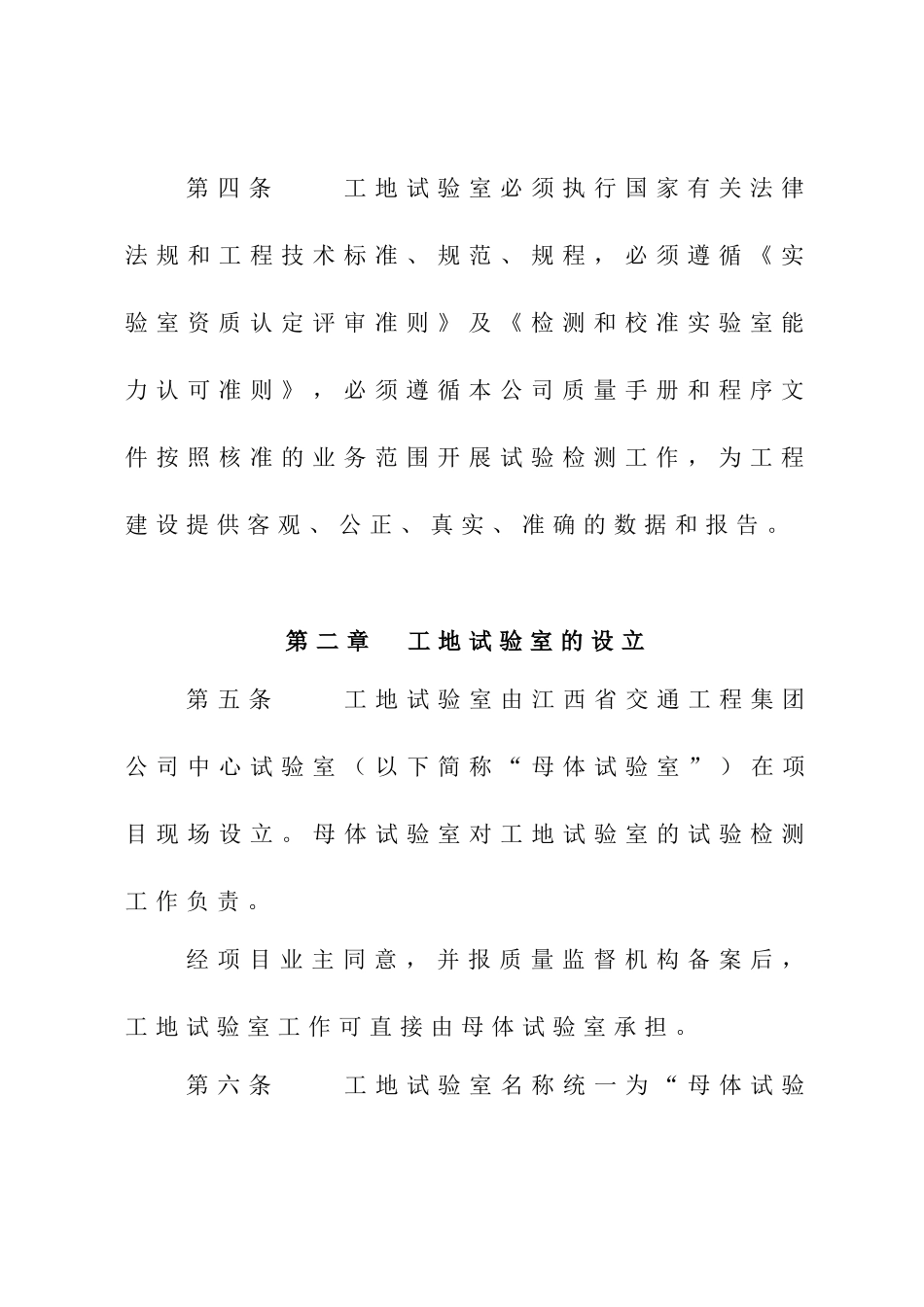 工地试验室管理办法_第3页