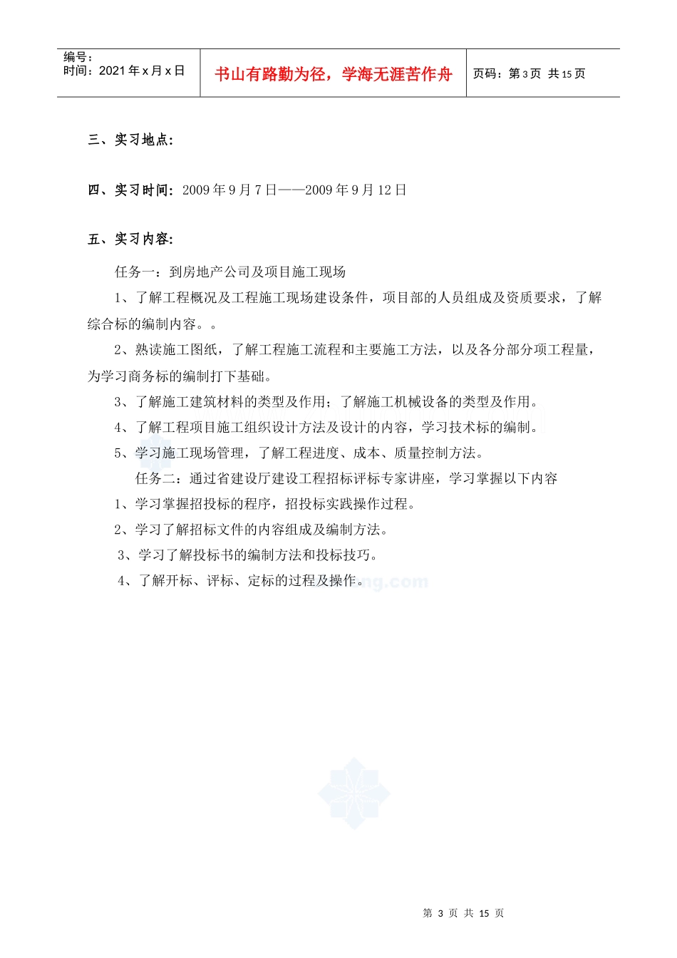 工程招投标模拟实习_第3页