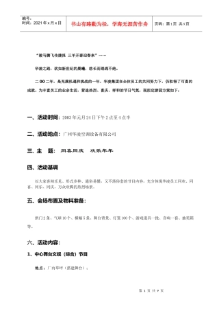 市场华凌活动管理方案