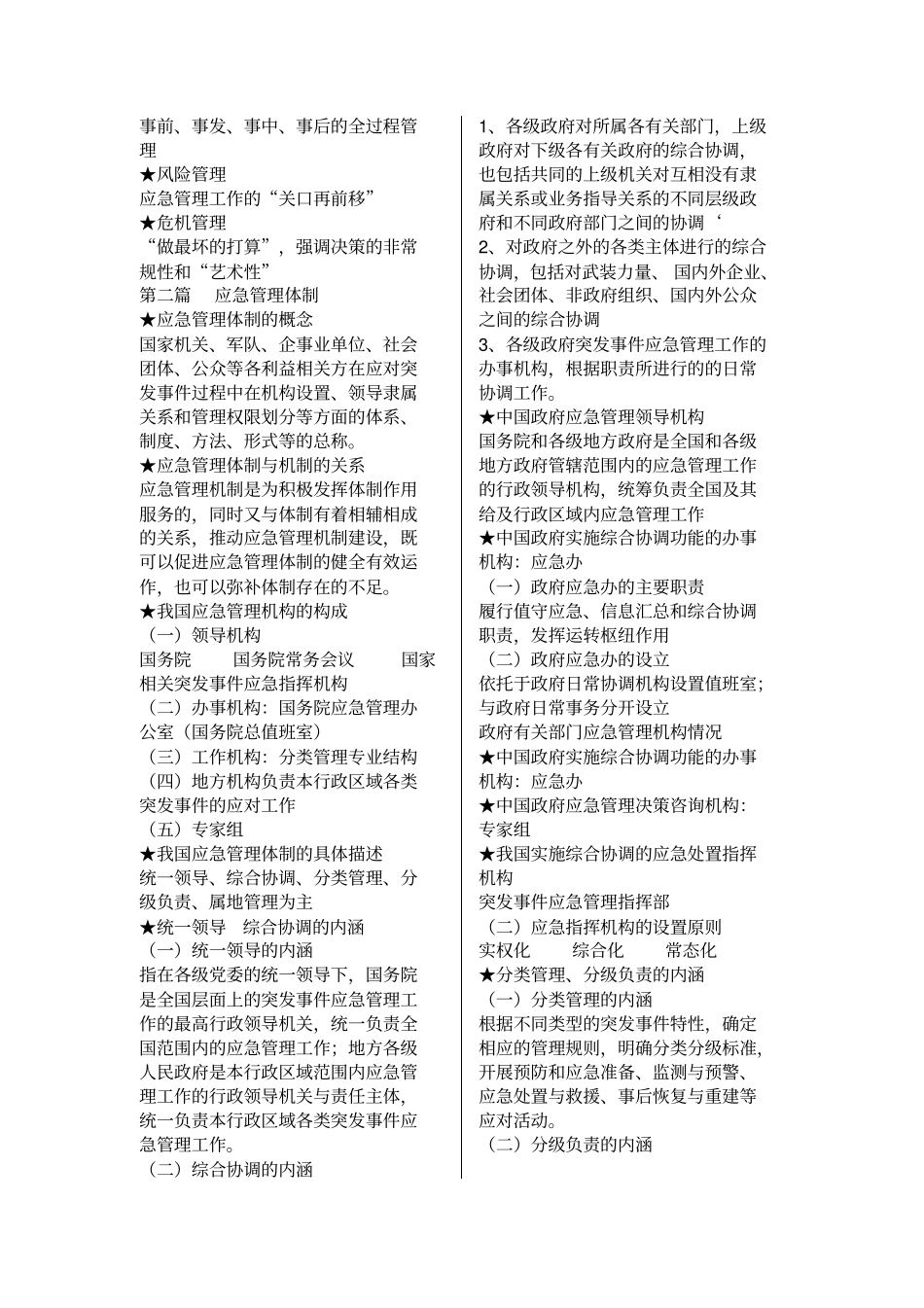 应急管理概论_第2页