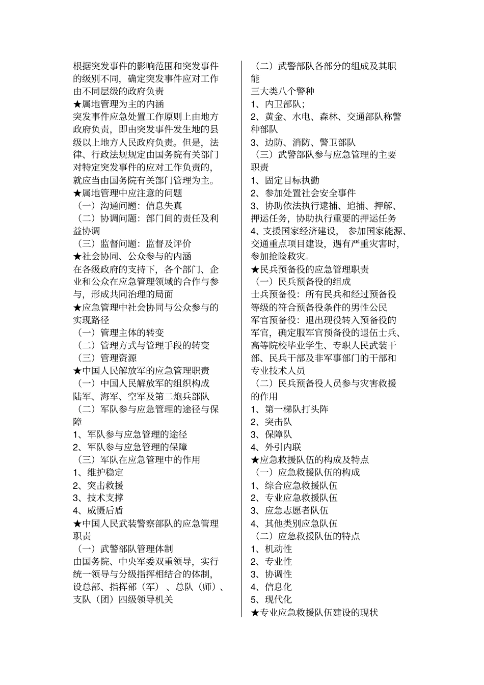 应急管理概论_第3页