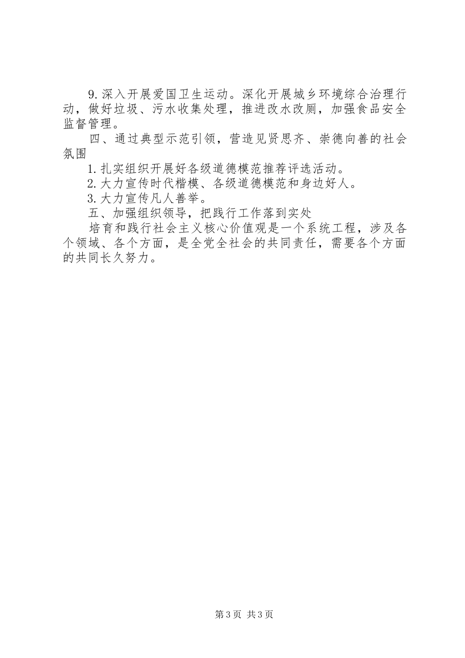 践行社会主义核心价值观工作实施方案_第3页