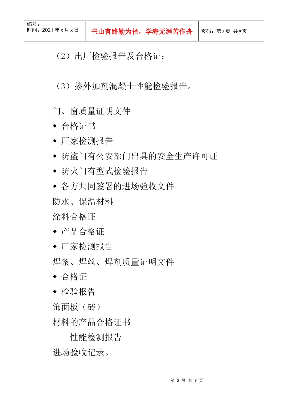 工程资料归档简介_第3页