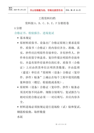 工程资料归档简介