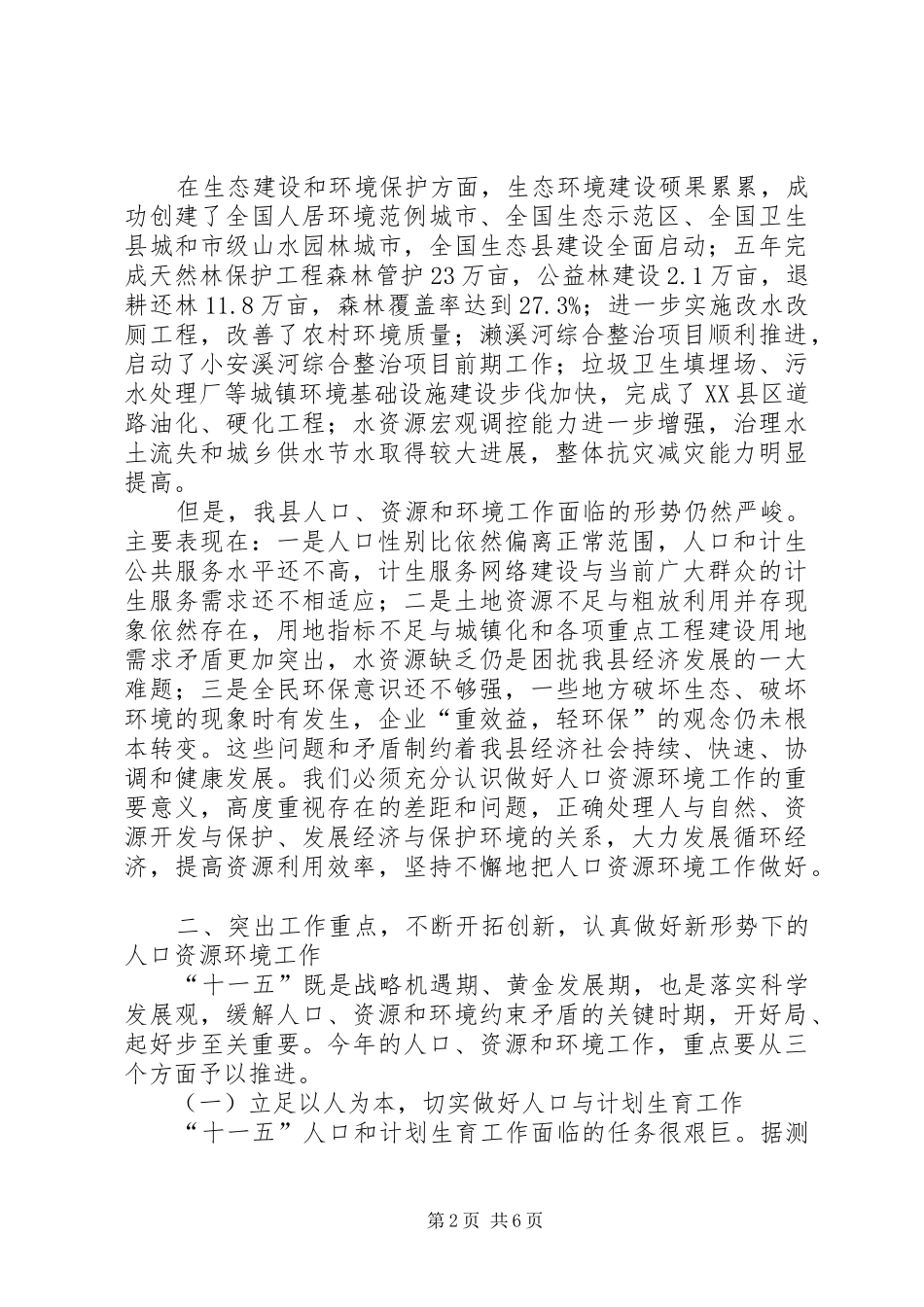 人口资源环境座谈会发言稿_第2页