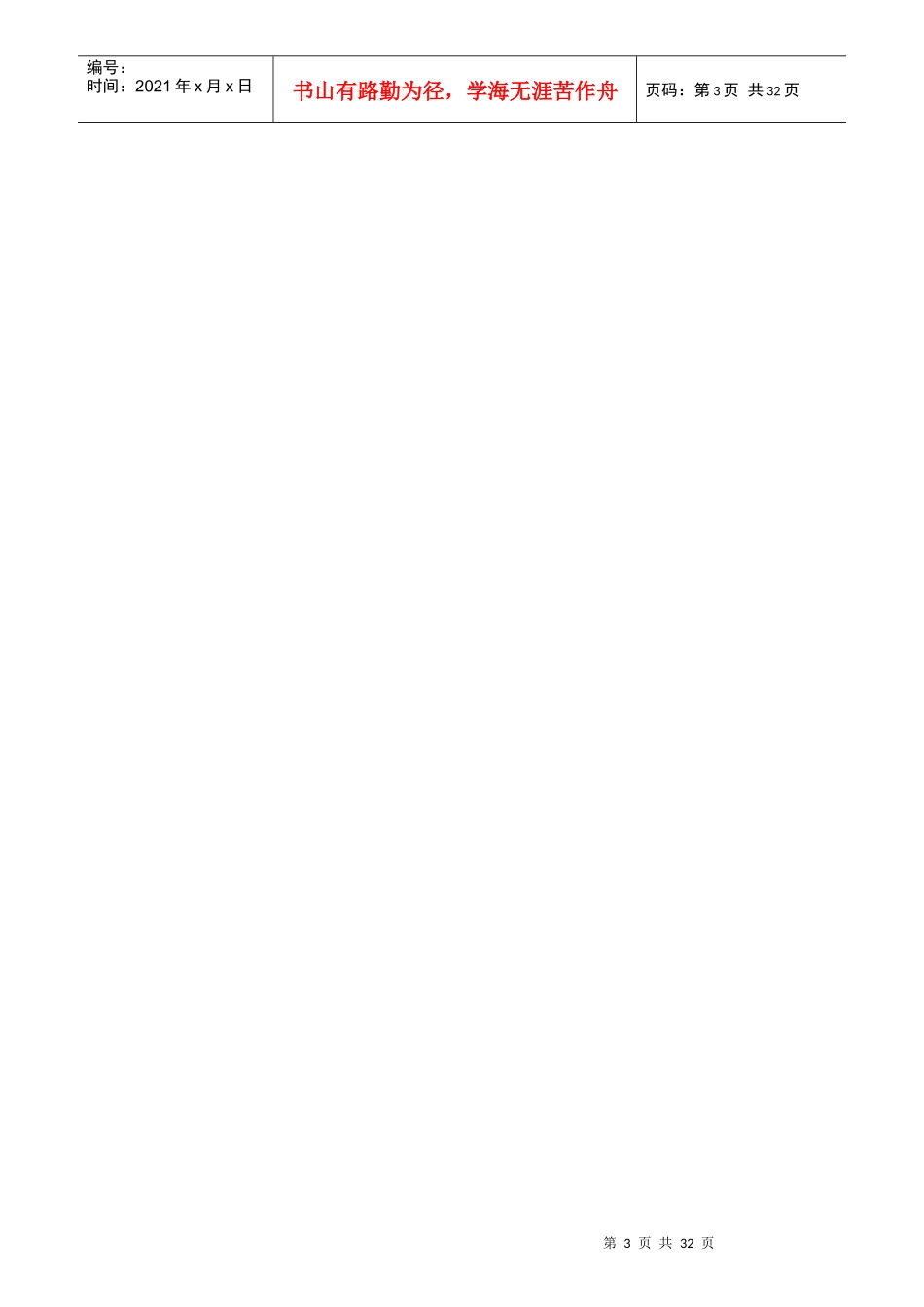 市场经销商信用流程管理_第3页