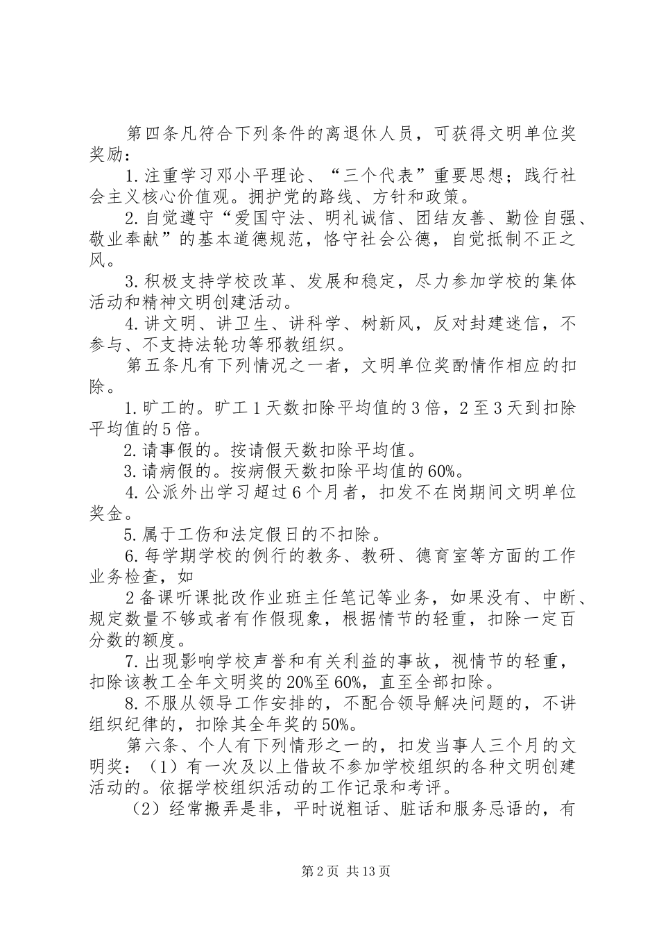 精神文明建设奖发放实施方案_第2页