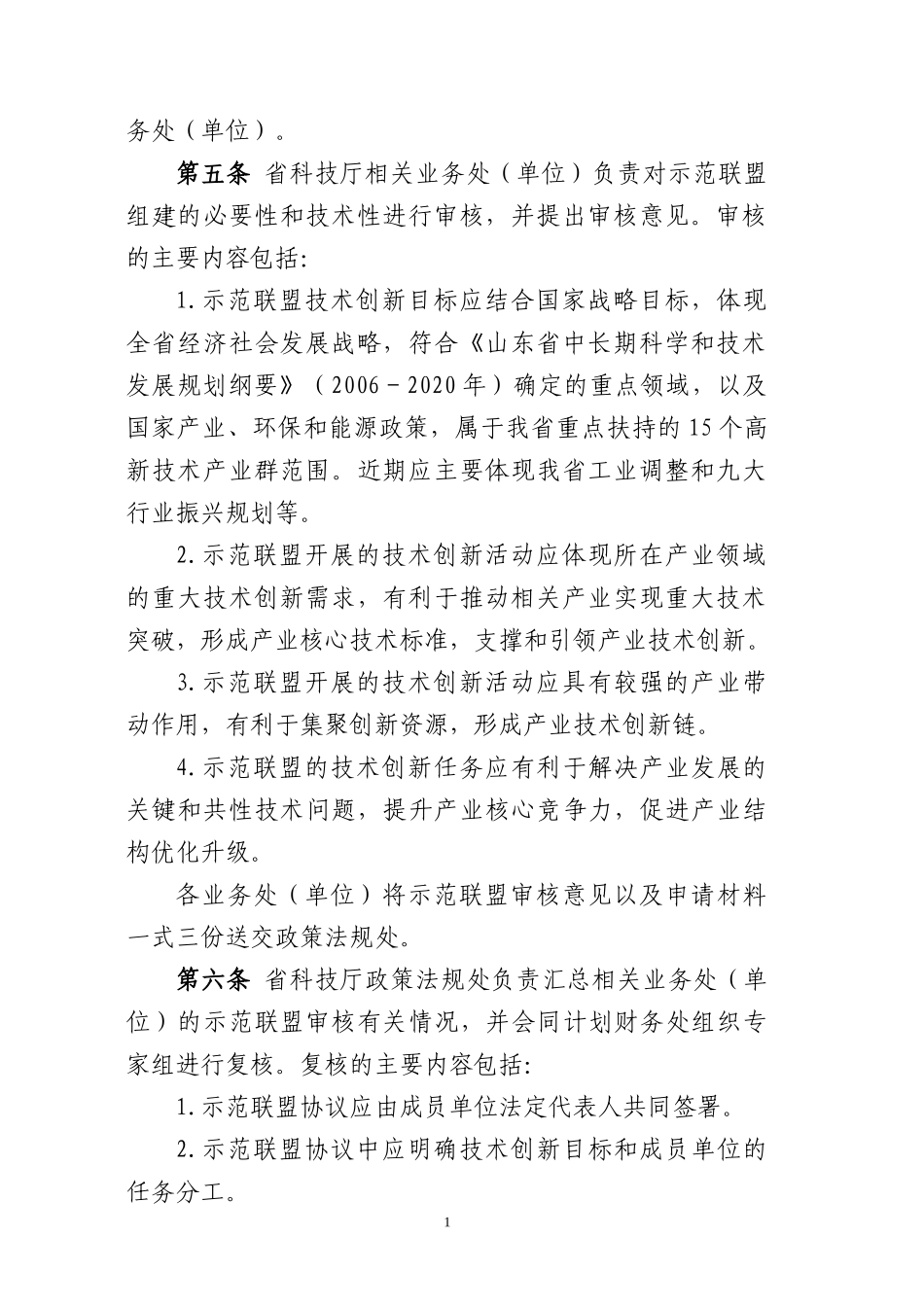 山东省推进产业技术创新战略_第2页