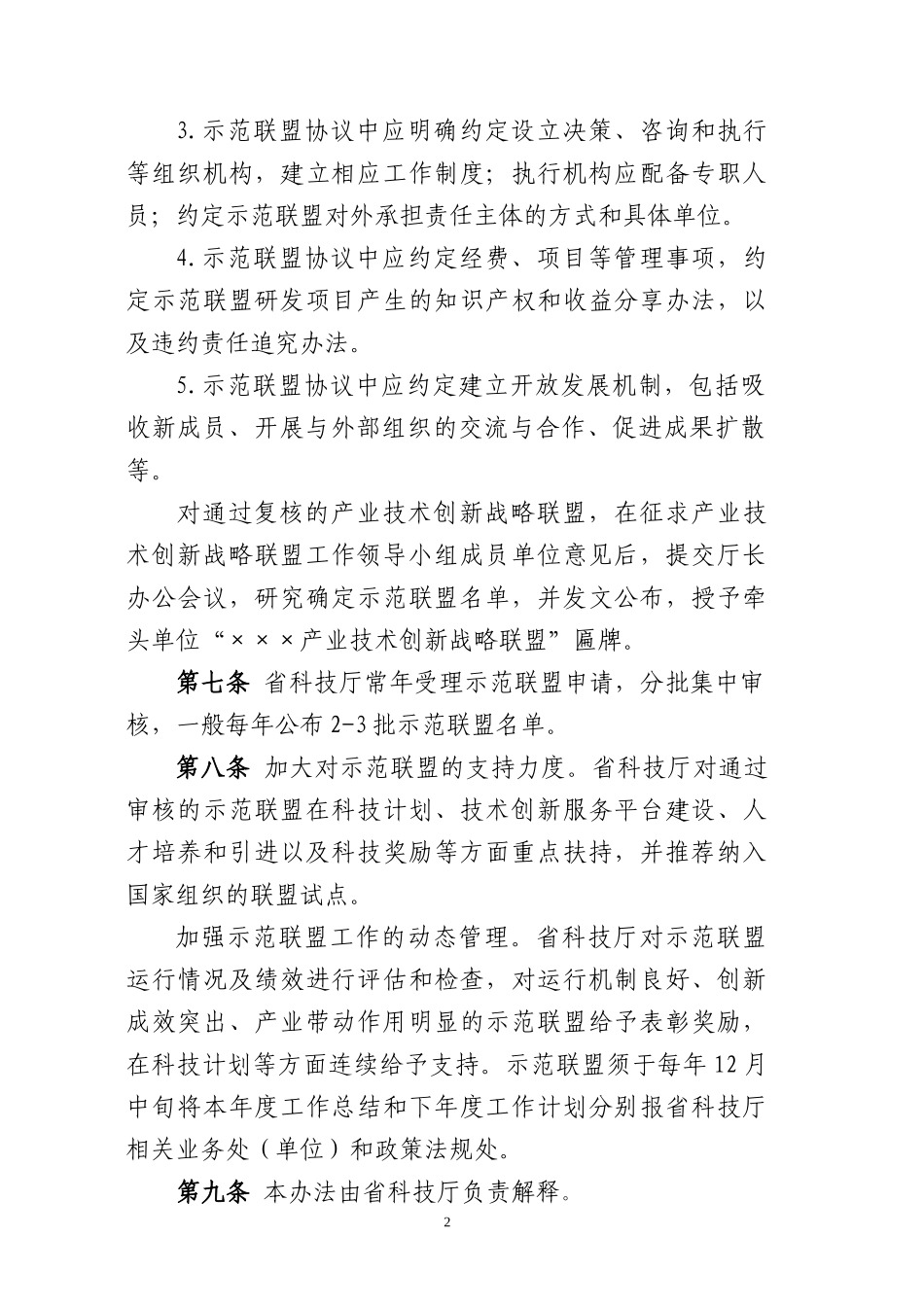山东省推进产业技术创新战略_第3页