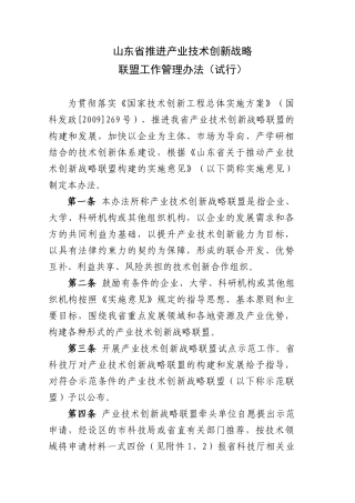 山东省推进产业技术创新战略