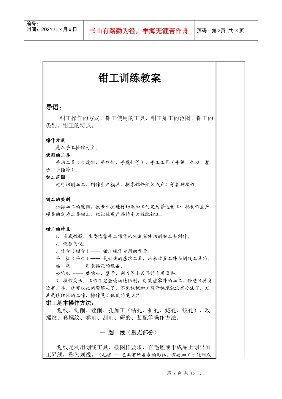 工程训练(钳工训练)教_第2页