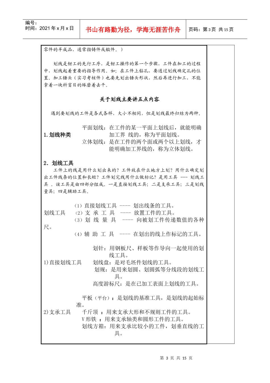 工程训练(钳工训练)教_第3页