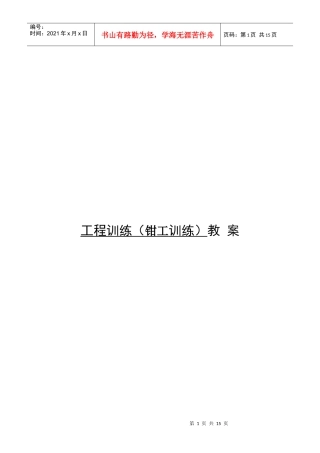 工程训练(钳工训练)教